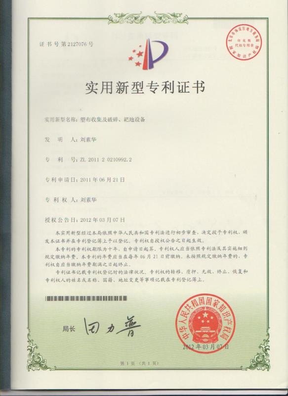 塑布收集及破碎、耙地設(shè)備