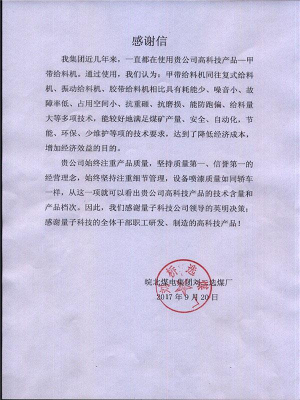 皖北煤電選煤廠(chǎng)