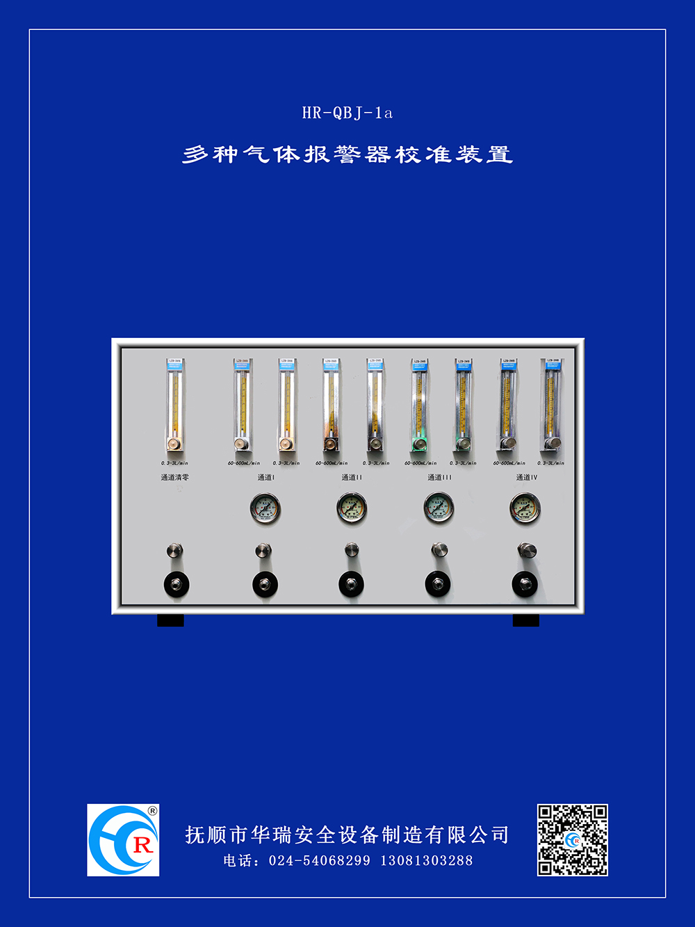 多種氣體報警器校準(zhǔn)儀-1.jpg