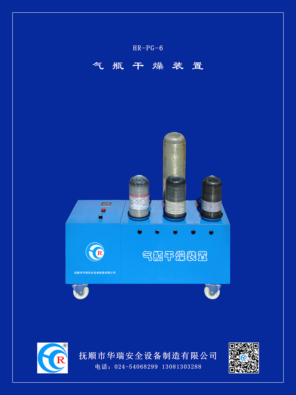 氣瓶干燥機-1.jpg